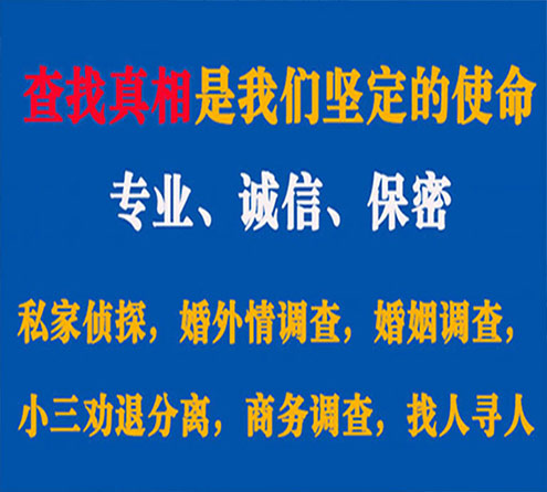 关于仁和敏探调查事务所